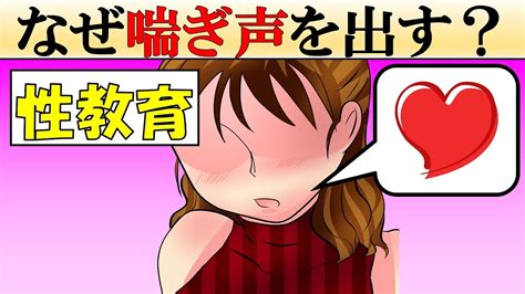 いやらしい声|女性はなぜ喘ぐ？／声の裏に隠されたヒミツ